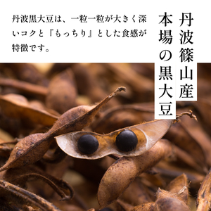 本場丹波篠山産黒豆煮 200g ( 100g×2瓶 ) 黒豆 CD106