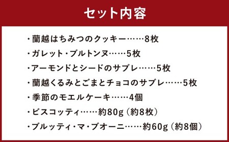 チセヌプリセット パティスリーフレイ 7種 詰め合わせ クッキー ガレット サブレ ケーキ ビスコッティ ブルッティ・マ・ブオーニ お菓子 洋菓子 焼き菓子 【2026年6月上旬から順次発送】