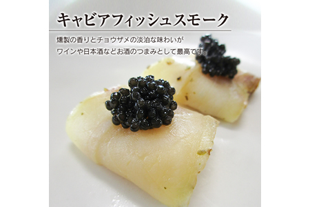 キャビアフィッシュ スモーク 50g×3パック 燻製 国産 加工品 惣菜 スライス 魚肉 魚介 魚貝 水産物 ロイヤルフィッシュ エンペラーフィッシュ 食品 おかず おつまみ パスタ パーティー オードブル お祝い 記念日 おもてなし お取り寄せ グルメ 送料無料_BB118-23