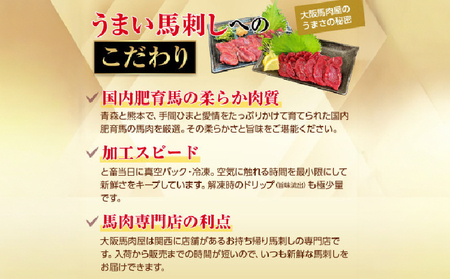 馬刺しセット4種