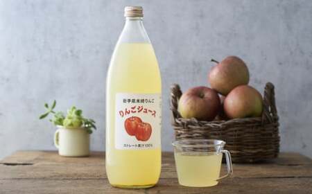 【サンふじ使用】 果汁100％りんごジュース 1L×1本 りんごジュース