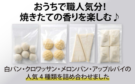 冷凍生地のアレンジパンキット（手づくりパンキット）計18個入り / パンキット