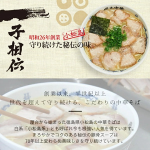 徳島ラーメン 5食 岡本中華 ラーメン