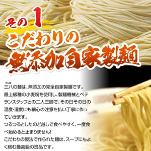 徳島ラーメン 3食 三八 ラーメン