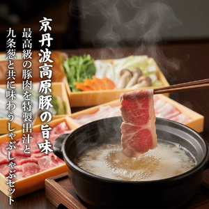 京丹波高原豚 豚肉3種類 しゃぶしゃぶ セット 4～6人前