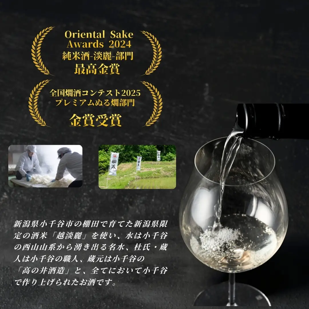 日本酒 特別純米 田友 720ml 高の井｜日本酒