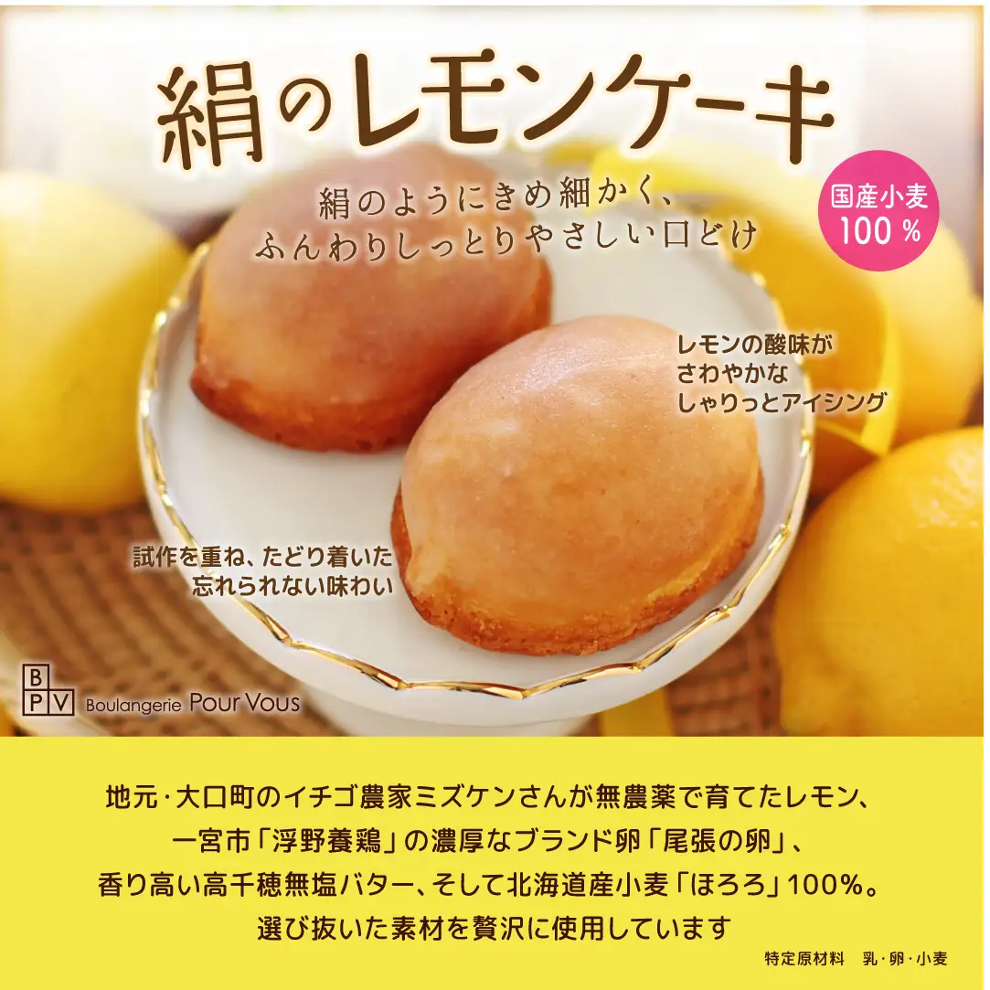 絹のレモンケーキ　８個入～絹のようにきめ細かく、ふんわり、しっとり優しい口どけ～