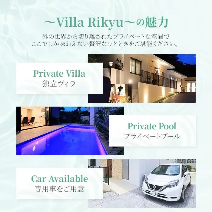 ～Villa Rikyu～離宮・別館　ご宿泊券（4名様1泊）（RK03）