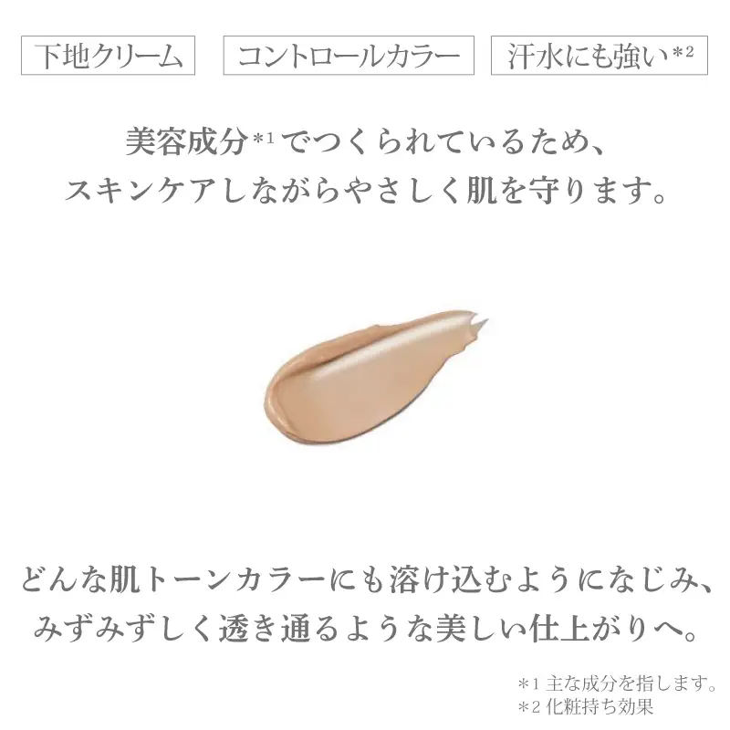 アリスベル UVコントロールベース30g