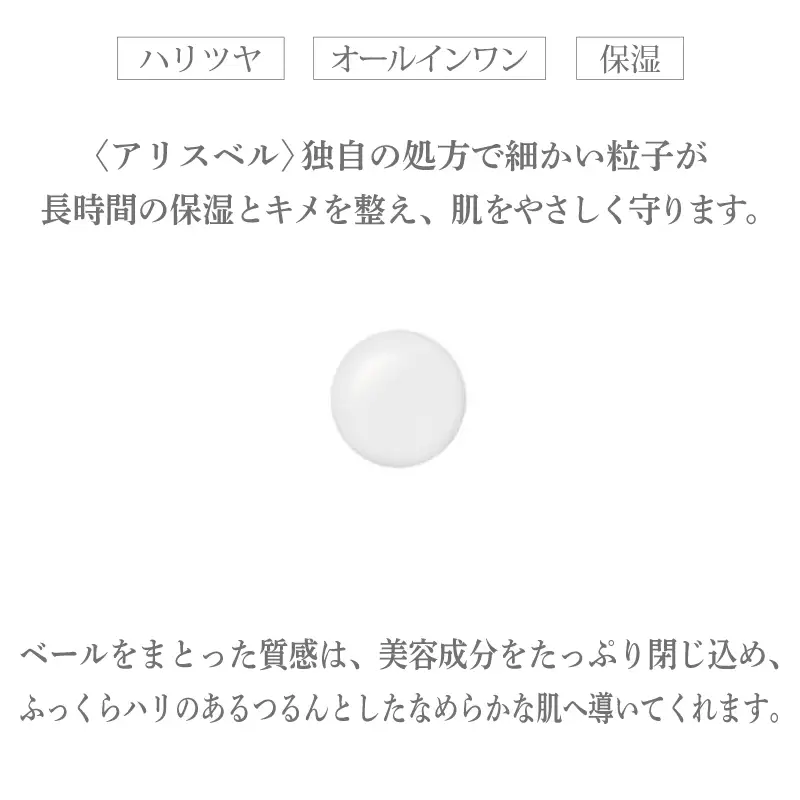 アリスベル セルジェンヌ30ml
