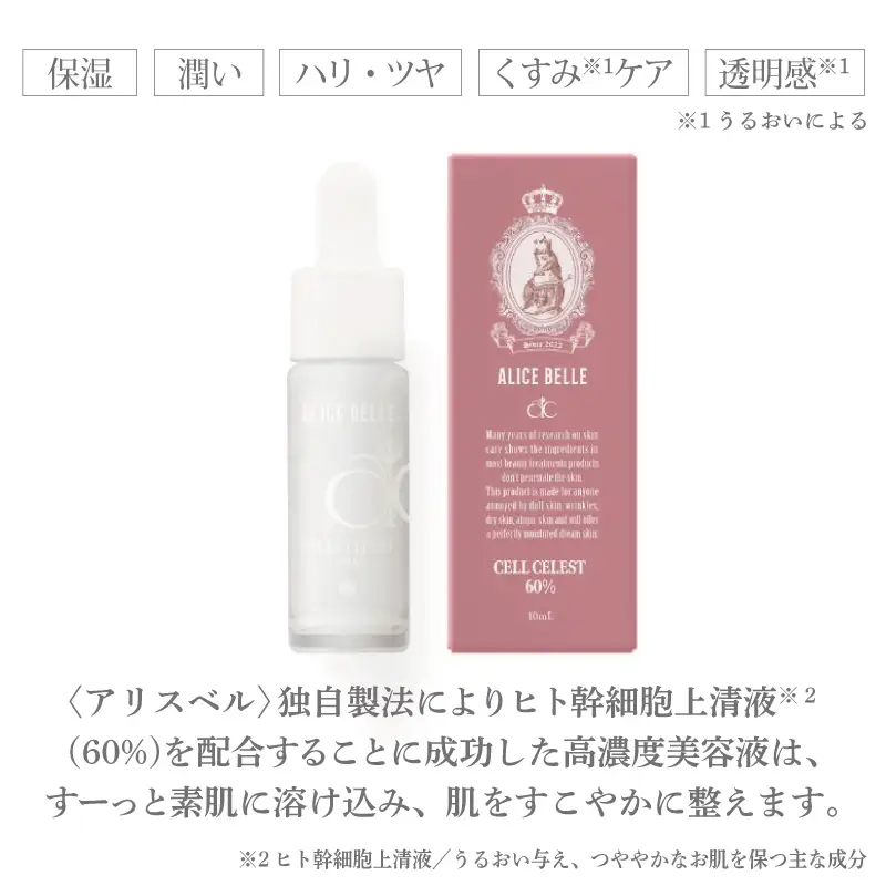 アリスベル セルセレスト 10ml