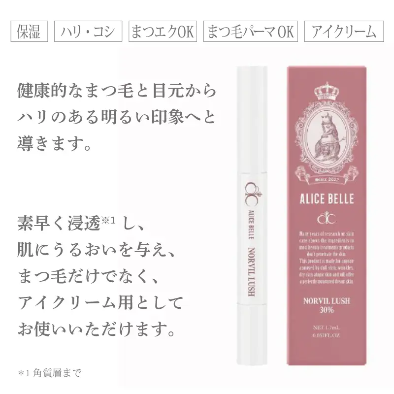 アリスベル ノーヴィルラッシュ30 1.7ml