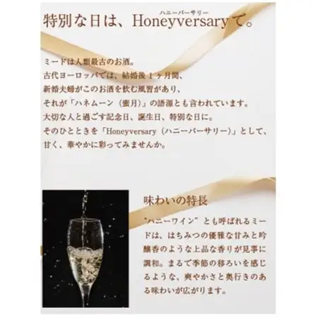 【数量限定】田舎はちみつのお酒　HONEYVERSARY　酒蔵で造るミード　ハニーワイン【配送不可地域：離島・沖縄県】【1690624】