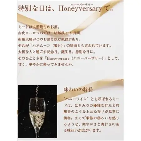 【数量限定】田舎はちみつのお酒　HONEYVERSARY　酒蔵で造るミード　ハニーワイン×2本【配送不可地域：離島・沖縄県】【1690625】