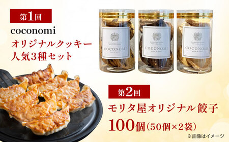 【全6回定期便】ミートモリタ屋プレミアムごちそう便 Bセット お肉 肉 スイーツ  クッキー 餃子 すき焼き 和牛 カレー ビーフシチュー 食べ比べ 大阪府高槻市/株式会社ミートモリタ屋[AOAI078]