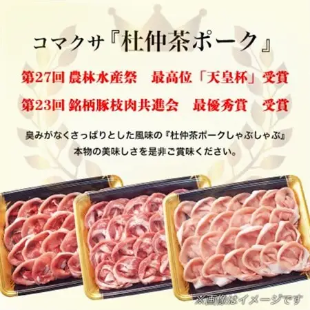 豚しゃぶにピッタリ!特製柚子ポン酢と特製ごまだれ付き　杜仲茶ポークしゃぶしゃぶ600g【配送不可地域：離島】【1689951】