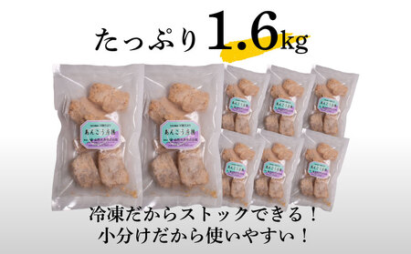 あんこう 唐揚げ 1.6kg から揚げ AU
