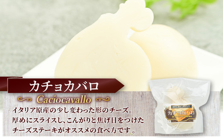 秋田 羽後 チーズ「カチョカバロ200g」 2個［明通りチーズ工房］カチョカヴァロ ナチュラルチーズ【 チーズ 乳製品 オリーブオイル ワイン 麦酒 ビール 酒 】