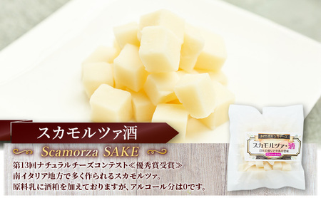 秋田 羽後 チーズ スカモルツァ「スカモルツァ酒80g」2個［明通りチーズ工房］スカモルツァ ナチュラル イタリアンチーズ【 チーズ スカモルツァ 乳製品 ワイン 麦酒 ビール 酒 受賞 】
