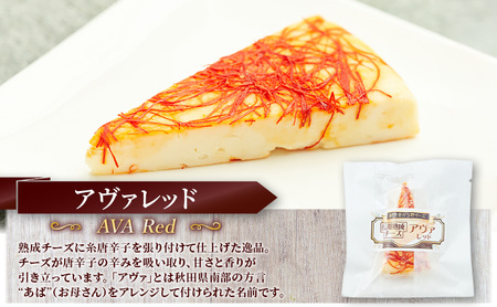 秋田 羽後 チーズ「アヴァレッド40g」6個［明通りチーズ工房］オリジナル ナチュラル イタリアン【 チーズ 乳製品 オリーブオイル ワイン 麦酒 ビール 酒 】