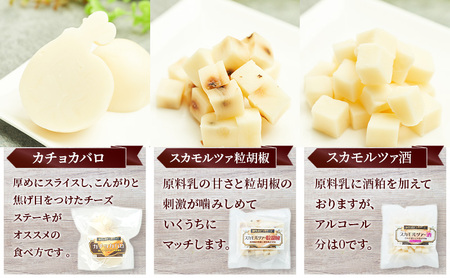 秋田 羽後 チーズアソート/お試し6種セット［明通りチーズ工房］カチョカバロ・スカモルツァ2種・カマンベールウォッシュ・アヴァ（オリジナル）2種【 チーズ アソート 詰合せ セット イタリアン 乳製品 ワイン 麦酒 ビール 酒 食べ比べ 受賞 】