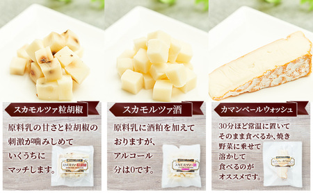 秋田 羽後 チーズアソート5種/おつまみセット［明通りチーズ工房］スカモルツァ2種・カマンベールウォッシュ・アヴァ（オリジナル）2種【 チーズ アソート 詰合せ セット バラエティ イタリアン 乳製品 ワイン 麦酒 ビール 酒 食べ比べ 受賞 】
