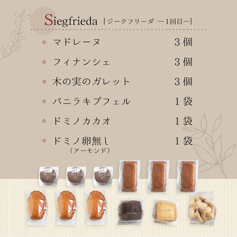 【定期便 3回】下呂の焼菓子 定期便（2）【tc11】