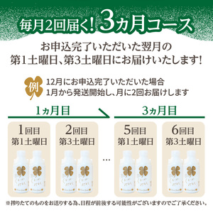 【定期便】毎月2回届く！ くろーばーみるく（500ml×2本）3ヵ月コース 029-05-T02 | ノンホモ牛乳