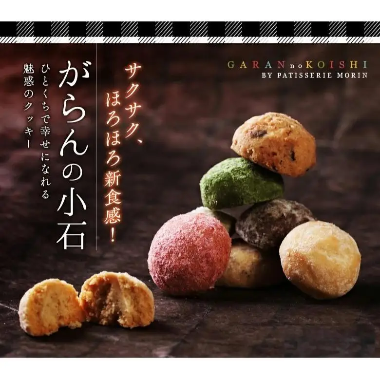 もりん がらんの小石 ６筒詰め合わせ