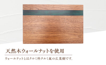 天然木レジンカッティングボード まな板 ウォールナット グリーン 瑞浪市 / YADOSHIBI 木製 レジン カッティングボード[AZDI017]