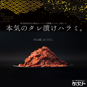 【ハラミ】  タレ漬け牛ハラミ 1kg 牛ハラミ｜ ハラミ