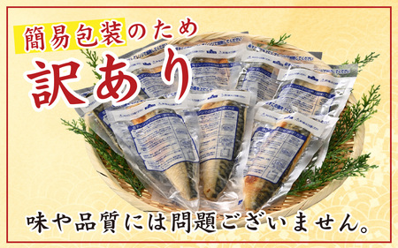 【訳あり】”ふわとろ” 焼いてある骨取りとろ鯖　８枚入り [A-089009] / さば 鯖 焼き 惣菜 簡易包装 訳あり 焼魚 レンジ かんたん 簡単 個包装 サバ 訳アリ 冷凍 レンチン 焼きサバ 焼鯖 焼き鯖 骨取り 骨無し 切り身 切身 小分け トロさば 有塩 塩焼き