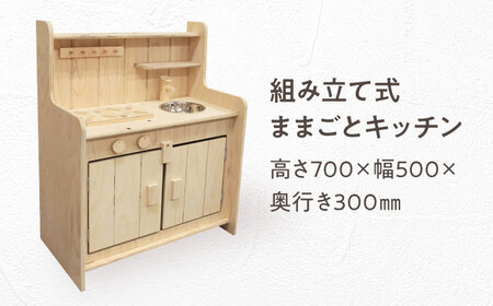 ひのきのままごとキッチン（組み立て式） 木製玩具 おもちゃ ギフト プレゼント 白川町 / 株式会社トーホー[AWAN002]