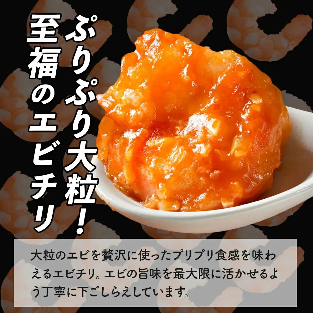 大粒！エビチリ3.24Kg!(辛さあり)