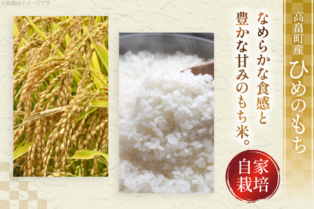 令和7年産 ひめのもち 2kg [金子農園 山形県 高畠町 tk06ays950043]
