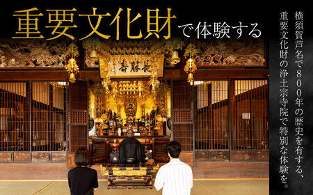 写経修行　チケット　【浄楽寺】[AKGV005]