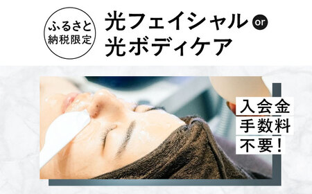 エボレラボ エステチケット 1回チケット 美容 全身 熊本県 菊陽町【エボレジャパン株式会社】[BHBC004]