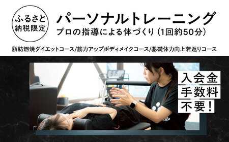 エボレラボ パーソナルトレーニング 8回分プロの指導による身体づくり(トレーニング：1回×約50分) 熊本県 菊陽町【エボレジャパン株式会社】[BHBC007]