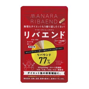 マナラ【リバエンド】 ダイエットサポート サプリメント ダイエット 健康