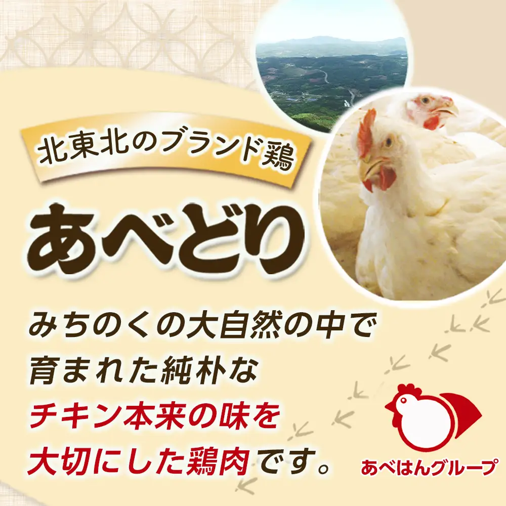 あべどり焼き鳥セット（２４本）