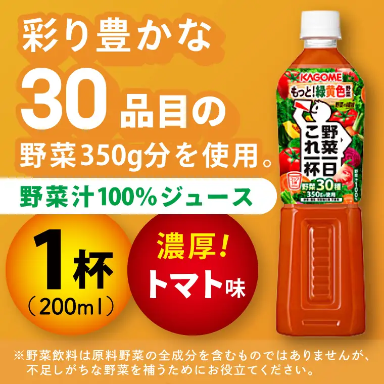 カゴメ野菜一日これ一杯 720ml×15本｜KAGOME 野菜 果実 おいしい 手軽 ジュース 飲料 野菜ジュース（93-214）