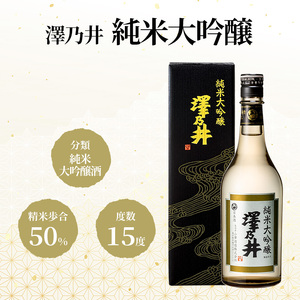 澤乃井 純米大吟醸720ml