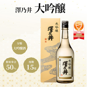 日本酒 小澤酒造 澤乃井 大吟醸 720ml/ワイングラスでおいしい日本酒アワード受賞 大吟醸 お酒 酒 SAKE 地酒 こだわり 家飲み 家呑み 華やか すっきり 辛口 人気 ギフト プレゼント 贈答 お中元 お歳暮 東京都 青梅市