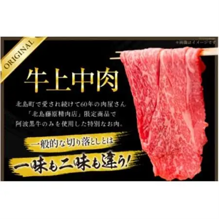 牛肉 訳あり 阿波黒牛 牛上中肉 切り落とし 500g 北島藤原精肉店 徳島県【配送不可地域：離島】【1688730】