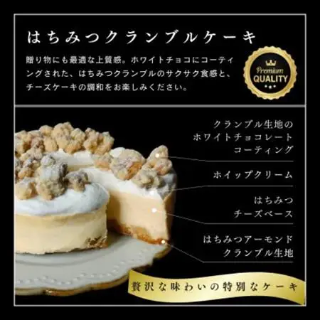【ギフトにもおすすめ♪】はちみつクランブルケーキ～クリスマスや誕生日、母の日、お歳暮など贈り物に最適【配送不可地域：離島】【1666789】