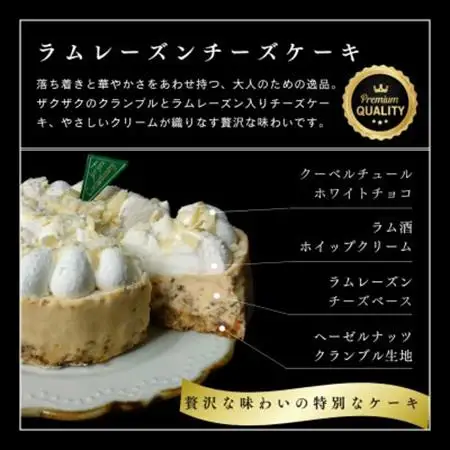 【ギフトにもおすすめ♪】ラムレーズンチーズケーキ～クリスマスや誕生日、母の日、お歳暮など贈り物に最適【配送不可地域：離島】【1667180】