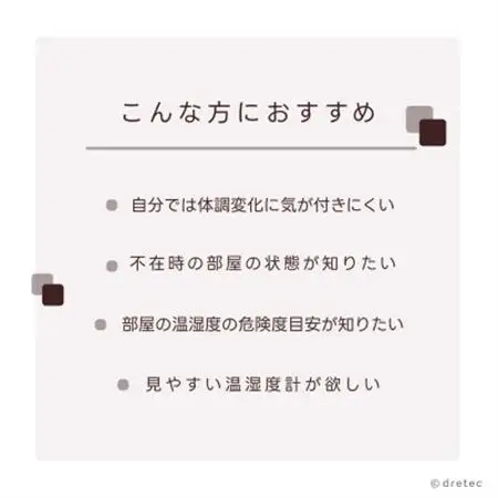 ドリテック デジタル温湿度計 「リテーモ」 O-449BR【配送不可地域：離島・沖縄県】【1690046】