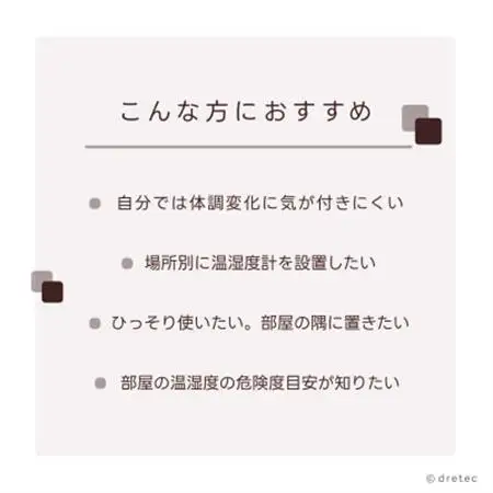 ドリテック デジタル温湿度計「リテーモ・ミニ」 O-448BR【配送不可地域：離島・沖縄県】【1690061】
