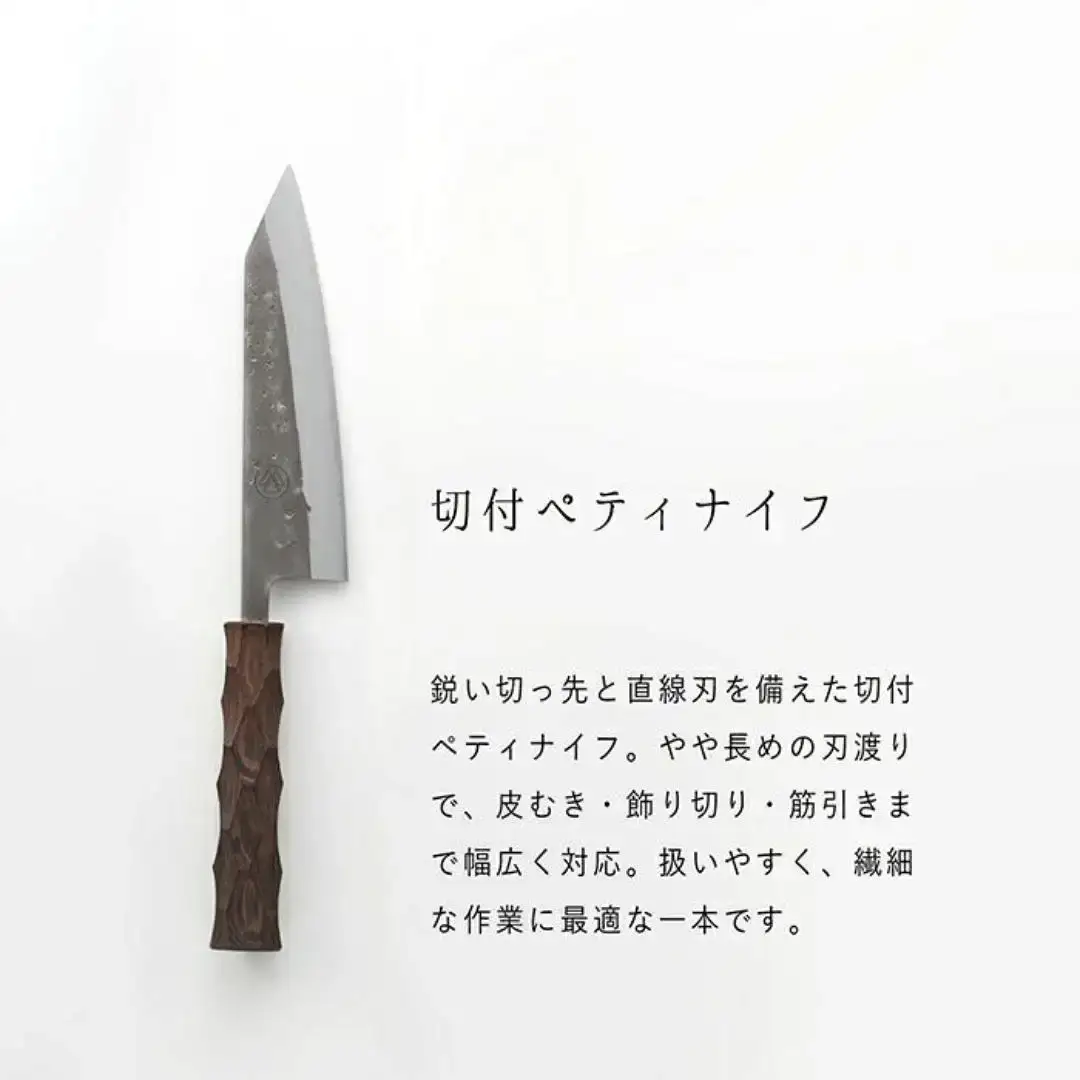 タダフサ×カネコ総業×村の鍛冶屋　名栗　切付ペティナイフ キッチン用品 包丁 庖丁 調理器具 刃物 [村の鍛冶屋] 【097S008】