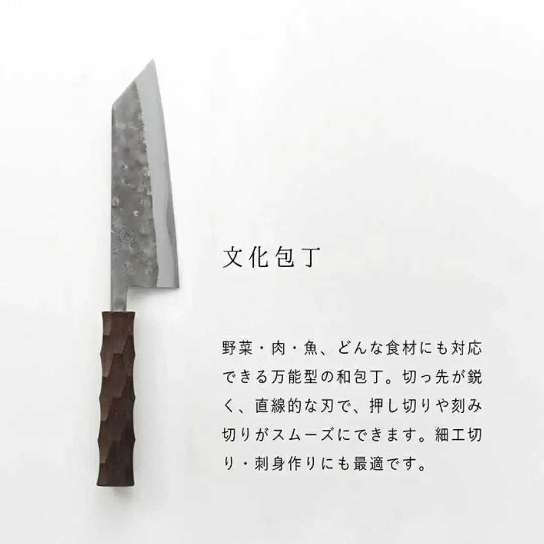 タダフサ×カネコ総業×村の鍛冶屋 名栗 文化包丁 キッチン用品 庖丁 調理器具 刃物 [村の鍛冶屋] 【097S009】